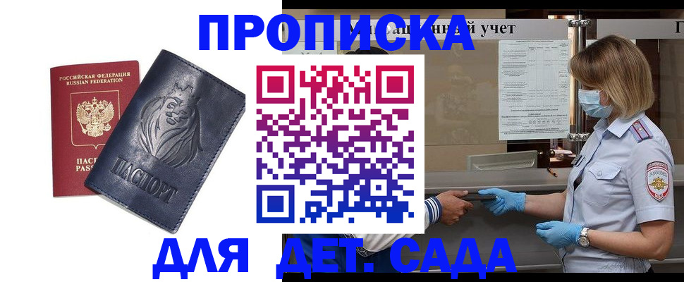 купить прописку в Липецке