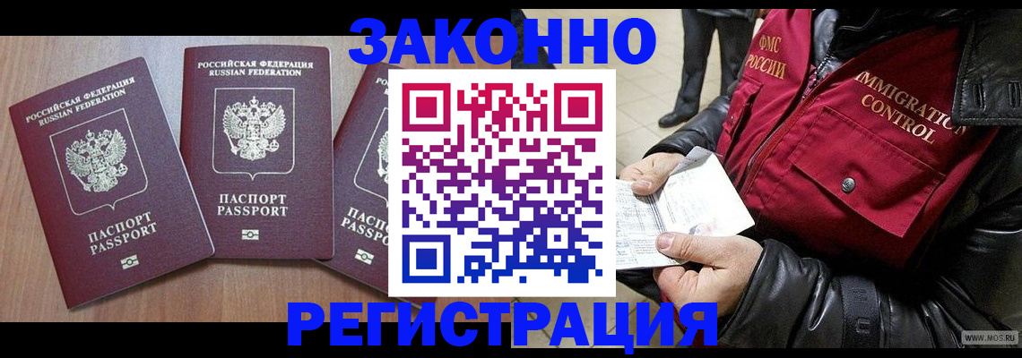 временная регистрация для школы в Липецке